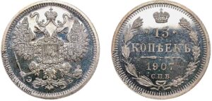 15 копеек 1907 год, цена, ЭБ, silver, coin, Пруф, Proof. Russian 15 Kopeks silver coin reverse Nicholas II