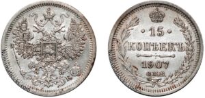 15 копеек 1907 год, ЭБ, цена, серебро, coins, Разновидности. Collectible Russian silver coin 15 Kopeks Nicholas II.