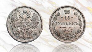 15 копеек 1907 года цена. Kopeks silver coin obverse with double-headed eagle.