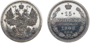 15 копеек 1908 год, цена, ЭБ, silver, coin, Пруф, Proof. Russian silver coin 15 Kopeks with “ЭБ” mint mark