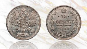 15 копеек 1908 года цена. St. Petersburg mint 15 Kopeks silver coin