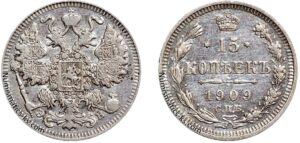15 копеек 1909 год, ЭБ, цена, серебро, coins, Разновидности. Russian coin 15 Kopeks silver detail view