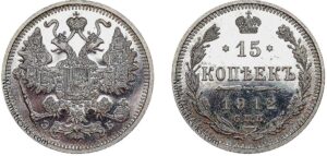 15 копеек 1912 год, цена, ЭБ, silver, coin, Пруф, Proof. Old Russian silver coin 15 Kopeks Nicholas II.