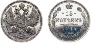 15 копеек 1914 год, цена, ВС, silver, coin, Пруф, Proof. Antique Imperial Russian coin 15 Kopeks silver.