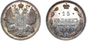 15 копеек 1915 год, цена, ВС, silver, coin, Пруф, Proof. Fine detail Russian silver coin Nicholas II 15 Kopeks
