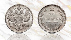 15 копеек 1916 года цена. Russian Empire 15 Kopeks silver coin Nicholas II