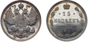 15 копеек 1917 год, цена, ВС, silver, coin, Пруф, Proof. Rare Imperial Russia 15 Kopeks coin Nicholas II