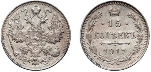 15 копеек 1917 год, ВС, цена, серебро, coins, Разновидности. 15 копеек 1917 год, ВС, цена, серебро, coins, Collectible Russian silver coin 15 Kopeks Nicholas II