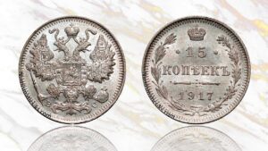 15 копеек 1917 года цена. Rare collectible Russian silver 15 Kopeks coin