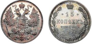 15. копеек 1916 год, цена, silver, coin, Пруф, Proof. Осакский монетный двор. Rare Imperial Russia 15 Kopeks coin Nicholas II.