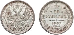 20 копеек 1902 год, АР, цена, серебро, coins, Разновидности. Silver 20 Kopeks coin from Imperial Russia