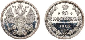 20 копеек 1902 год, цена, АР, silver, coin, Пруф, Proof. Russian Empire 20 Kopeks silver piece
