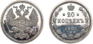 20 копеек 1903 год, цена, АР, silver, coin, Пруф, Proof. Antique Russian Empire silver coin
