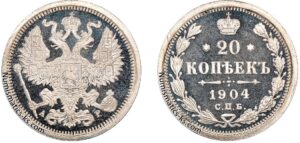 20 копеек 1904 год, цена, АР, silver, coin, Пруф, Proof. Silver 20 Kopeks coin with mintmark