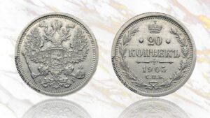 20 копеек 1905 года цена. Russian Empire currency 20 Kopeks silver