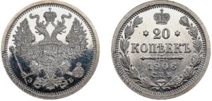 20 копеек 1906, ЭБ, silver, coin, Пруф, Proof. Silver coin from the reign of Nicholas II