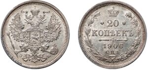20 копеек 1906 год, ЭБ, цена, серебро, coins, Разновидности. Historical Russian silver coin Nicholas II era