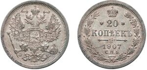 20 копеек 1907 год, ЭБ, цена, серебро, coins, Разновидности. Numismatic catalog of Russian silver coins