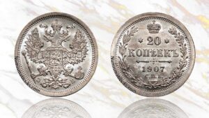 20 копеек 1907 года цена. Russian silver coin investment collectible.