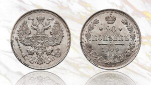 20 копеек 1909 года цена. Nicholas II era silver currency Russia
