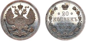 20 копеек 1910, ЭБ, silver, coin, Пруф, Proof. Rare Imperial Russian silver coin reverse