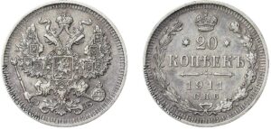 20 копеек 1911 год, ЭБ, цена, серебро, coins, Разновидности. Russian 20 Kopeks silver coin Nicholas II.