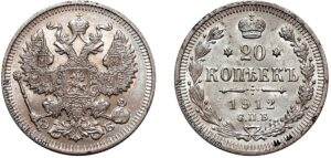 20 копеек 1912 год, ЭБ, цена, серебро, coins, Разновидности. Russian 20 Kopeks silver coin Nicholas II.