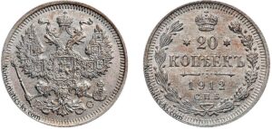 20 копеек 1912 год, ВС, цена, серебро, coins, Разновидности. Rare Russian silver coin for collectors.