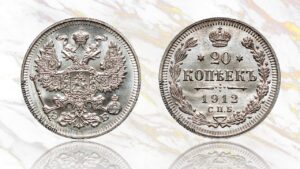 20 копеек 1912 года цена. Rare Imperial Russian silver coin reverse.