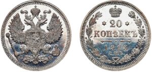 20 копеек 1913, ЭБ, silver, coin, Пруф, Proof. Rare Imperial Russian silver coin reverse