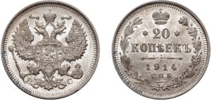 20 копеек 1914 год, ВС, цена, серебро, coins, Разновидности. Nicholas II silver coin from St. Petersburg Mint.