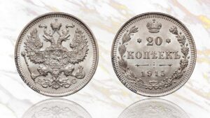 20 копеек 1915 года цена. Nicholas II collectible silver coin Russia.