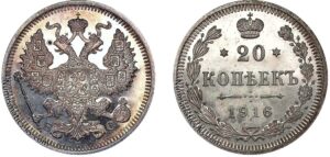 20 копеек 1916, ВС, silver, coin, Пруф, Proof. Historical Russian silver coin Nicholas II era.