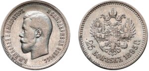 25 копеек 1895 год, цена, серебро, coins, Разновидности. Russian 25 kopeks silver coin.