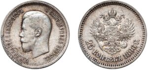 Nicholas II silver coin value. 25 копеек 1896 год, цена, Г отставлена дальше, серебро, coins, Разновидности.