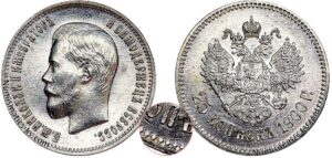 25 копеек 1900 год, 105 зубцов, цена, серебро, coins, Разновидности. Russian 25 kopeks XF grade coin.