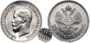 25 копеек 1900 год, 99 зубцов, цена, серебро, coins, Разновидности. Rare Russian silver coin for collectors.