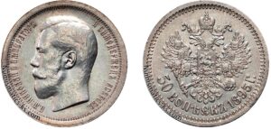 50 копеек 1895 год, АГ, цена, серебро, coins, Разновидности. 50 kopeks Nicholas II silver coin catalog.