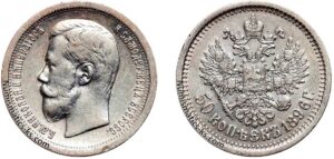 50 копеек 1896 год, АГ, цена, серебро, coins, Разновидности. Nicholas II silver coin price and catalog.