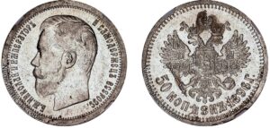 50 копеек 1896, Париж, silver, coin, Пруф, Proof. Rare Russian silver coins Nicholas II catalog.