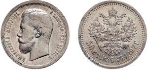 50 копеек 1897 год, Париж, цена, серебро, coins, Разновидности. Russian numismatic catalog 50 kopeks silver.