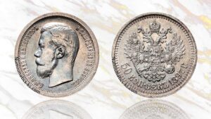 50 копеек 1897 года цена. Silver 50 kopeks coin catalog Russia.