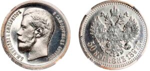 50 копеек 1897, Париж, silver, coin, Пруф, Proof. Nicholas II coin collection silver series.