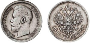 50 копеек 1898 год, АГ, цена, серебро, coins, Разновидности. Russian silver coins of Nicholas II.