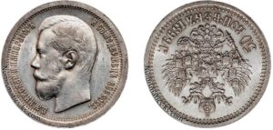 50 копеек 1899 год, Париж, 180, цена, серебро, coins, Разновидности. Silver coins of the Russian Empire catalog.