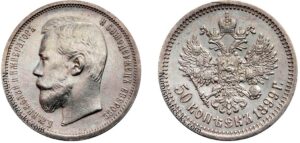 50 копеек 1899 год, СПБ, цена, серебро, coins, Разновидности. Russian coin catalog silver denominations.