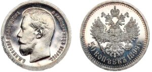 50 копеек 1899, Париж, silver, coin, Пруф, Proof. Russian coin price guide silver coins.