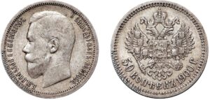 50 копеек 1900 год, СПБ, цена, серебро, coins, Разновидности. Russian coin catalog silver denominations.