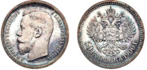 50 копеек 1900, СПБ, silver, coin, Пруф, Proof. 50 kopeks silver coin investment guide.