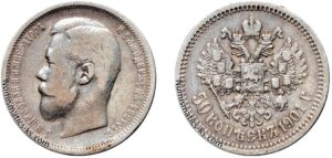 50 копеек 1901 год, СПБ, цена, серебро, coins, Разновидности. Nicholas II silver coin reference catalog.